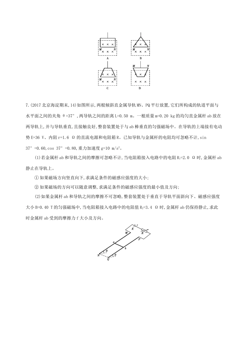 高考物理一轮复习 第十一章 磁场 第1讲 磁场的描述 磁场对电流的作用检测-人教版高三物理试题_第3页