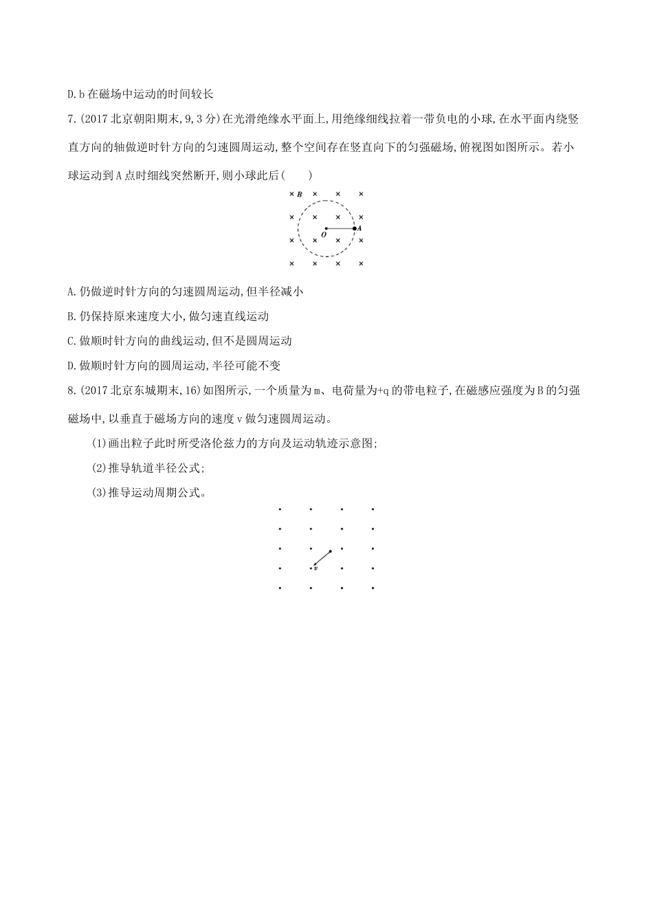 高考物理一轮复习 第十一章 磁场 第2讲 洛伦兹力 带电粒子在匀强磁场中的运动检测-人教版高三物理试题_第3页