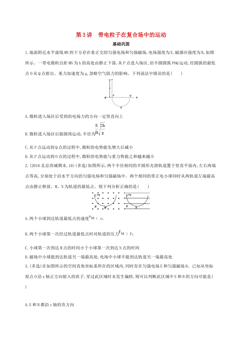 高考物理一轮复习 第十一章 磁场 第3讲 带电粒子在复合场中的运动检测-人教版高三物理试题_第1页