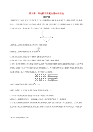 高考物理一轮复习 第十一章 磁场 第3讲 带电粒子在复合场中的运动检测-人教版高三物理试题