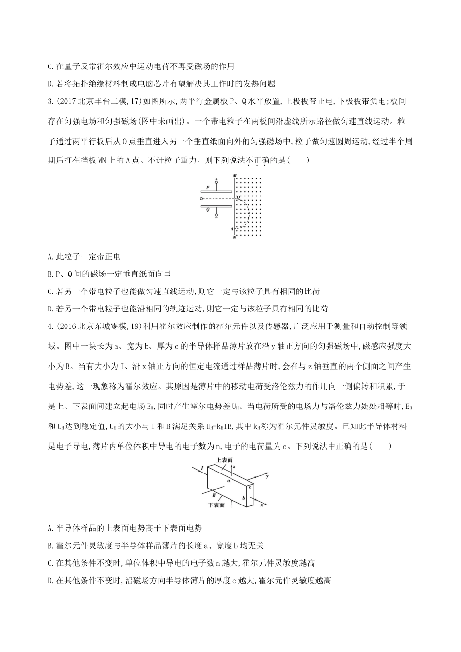 高考物理一轮复习 第十一章 磁场 第4讲 带电粒子在复合场中运动的实际应用检测-人教版高三物理试题_第2页