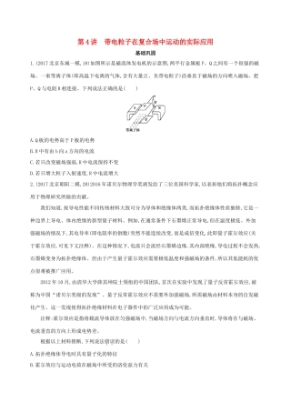 高考物理一轮复习 第十一章 磁场 第4讲 带电粒子在复合场中运动的实际应用检测-人教版高三物理试题