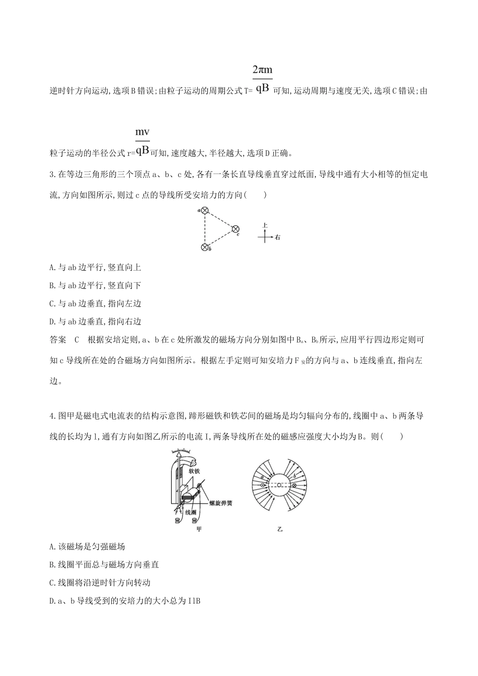 高考物理一轮复习 第十一章 磁场全章闯关检测-人教版高三物理试题_第2页