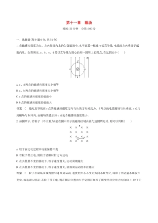 高考物理一轮复习 第十一章 磁场全章闯关检测-人教版高三物理试题