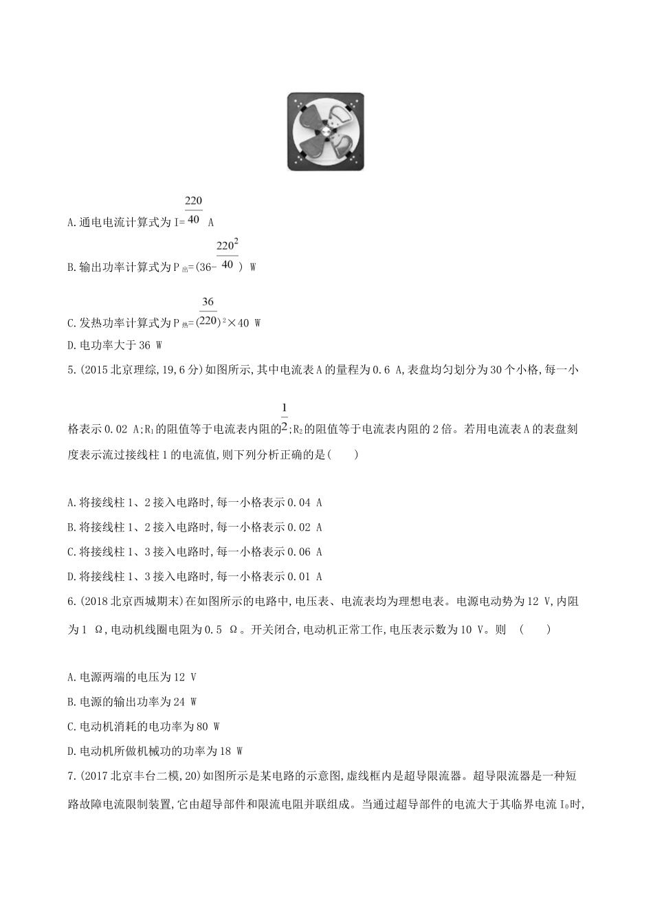 高考物理一轮复习 第十章 恒定电流 第1讲 电流 电阻 电功及电功率检测-人教版高三物理试题_第2页