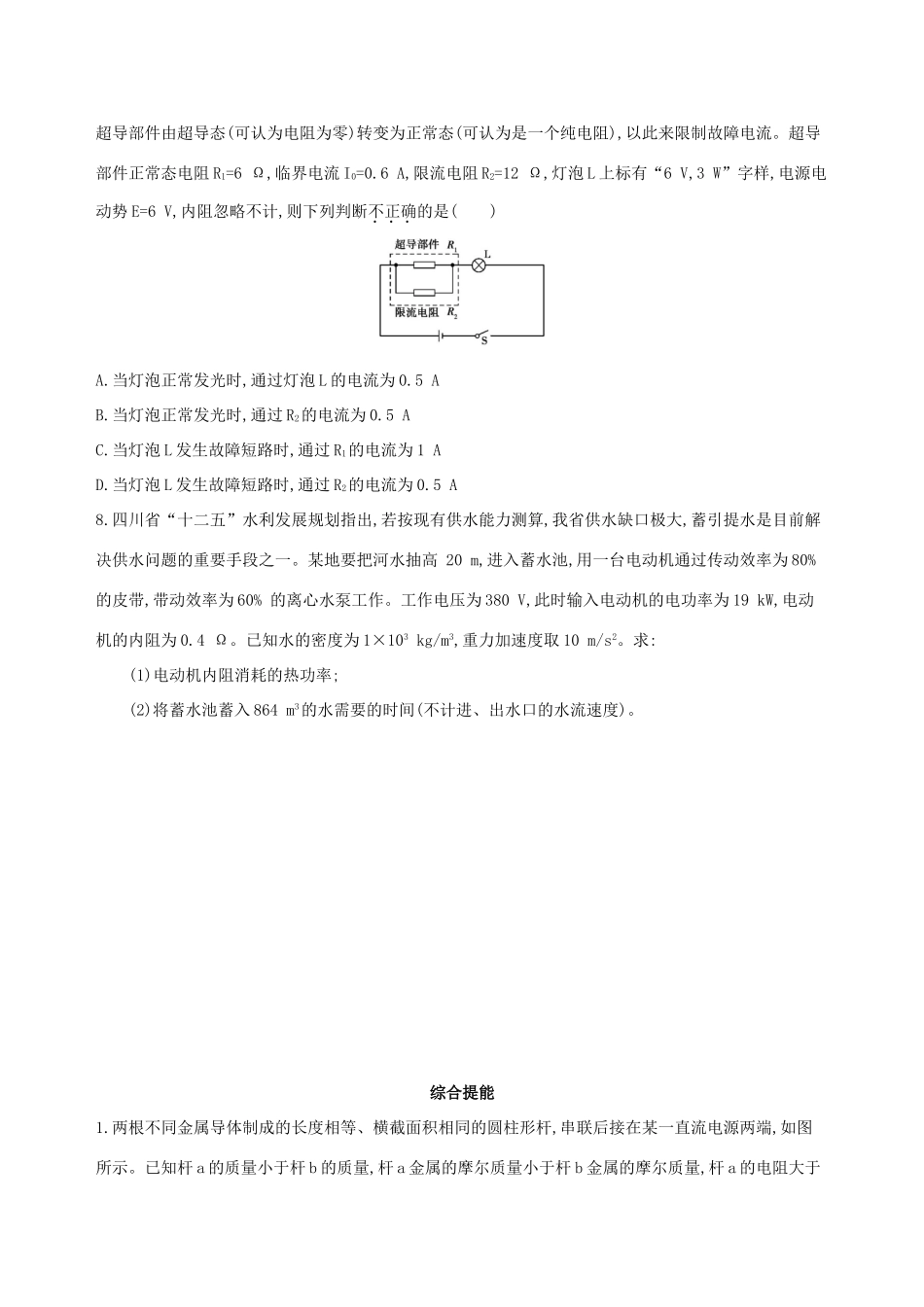 高考物理一轮复习 第十章 恒定电流 第1讲 电流 电阻 电功及电功率检测-人教版高三物理试题_第3页