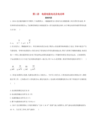 高考物理一轮复习 第十章 恒定电流 第1讲 电流 电阻 电功及电功率检测-人教版高三物理试题