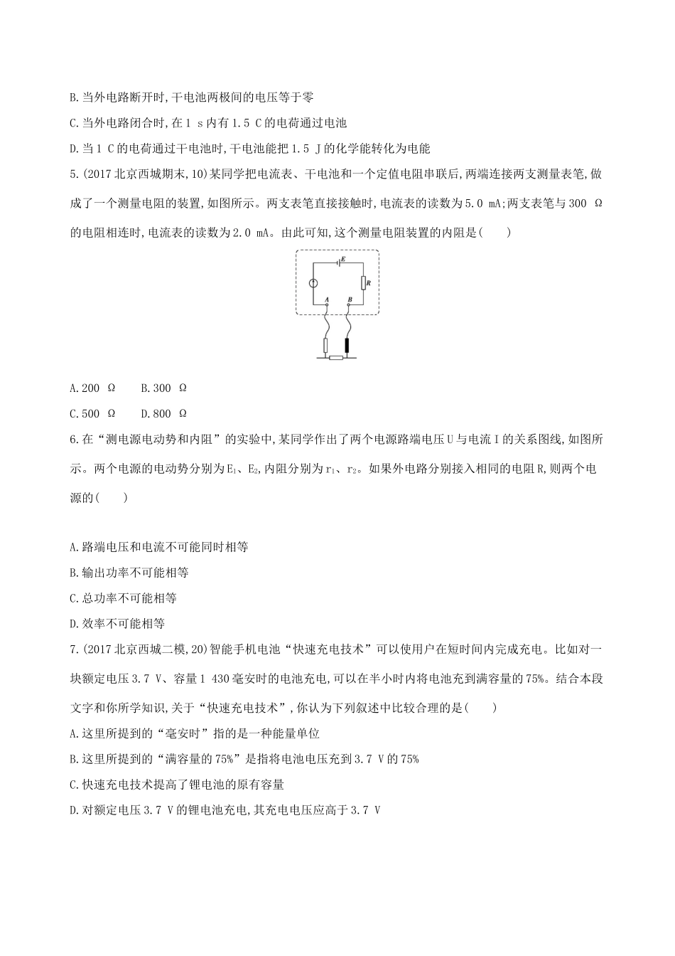 高考物理一轮复习 第十章 恒定电流 第2讲 闭合电路欧姆定律检测-人教版高三物理试题_第2页