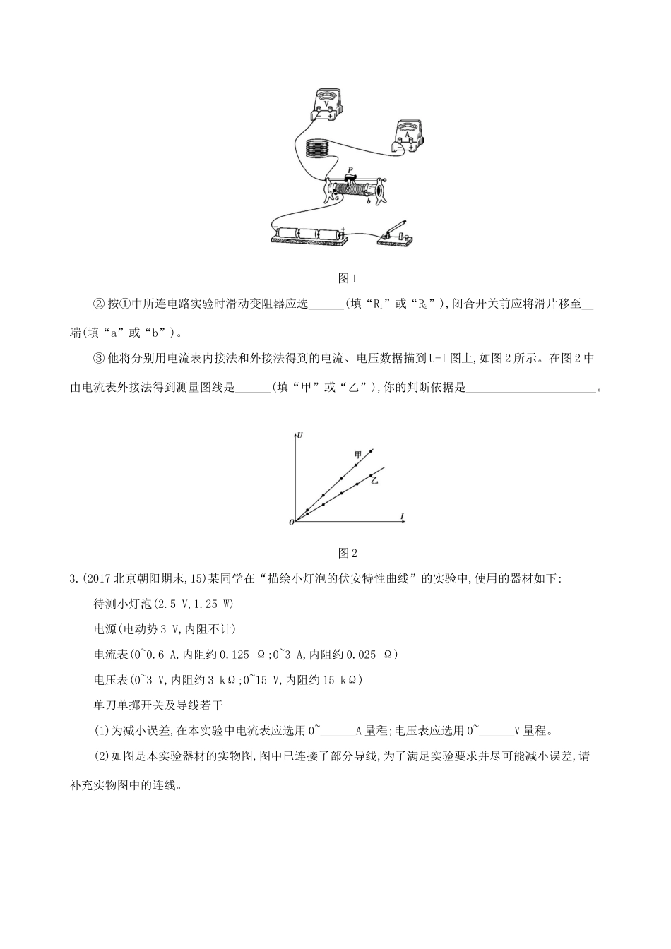高考物理一轮复习 第十章 恒定电流 第3讲 实验 测定金属的电阻率 实验 描绘小灯泡的伏安特性曲线检测-人教版高三物理试题_第2页