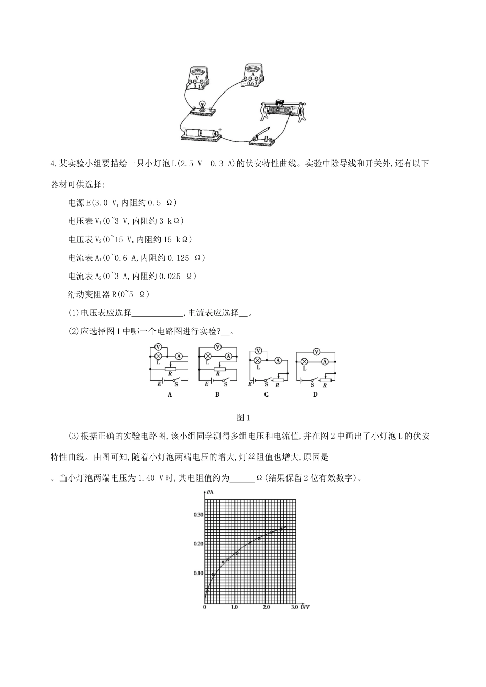 高考物理一轮复习 第十章 恒定电流 第3讲 实验 测定金属的电阻率 实验 描绘小灯泡的伏安特性曲线检测-人教版高三物理试题_第3页