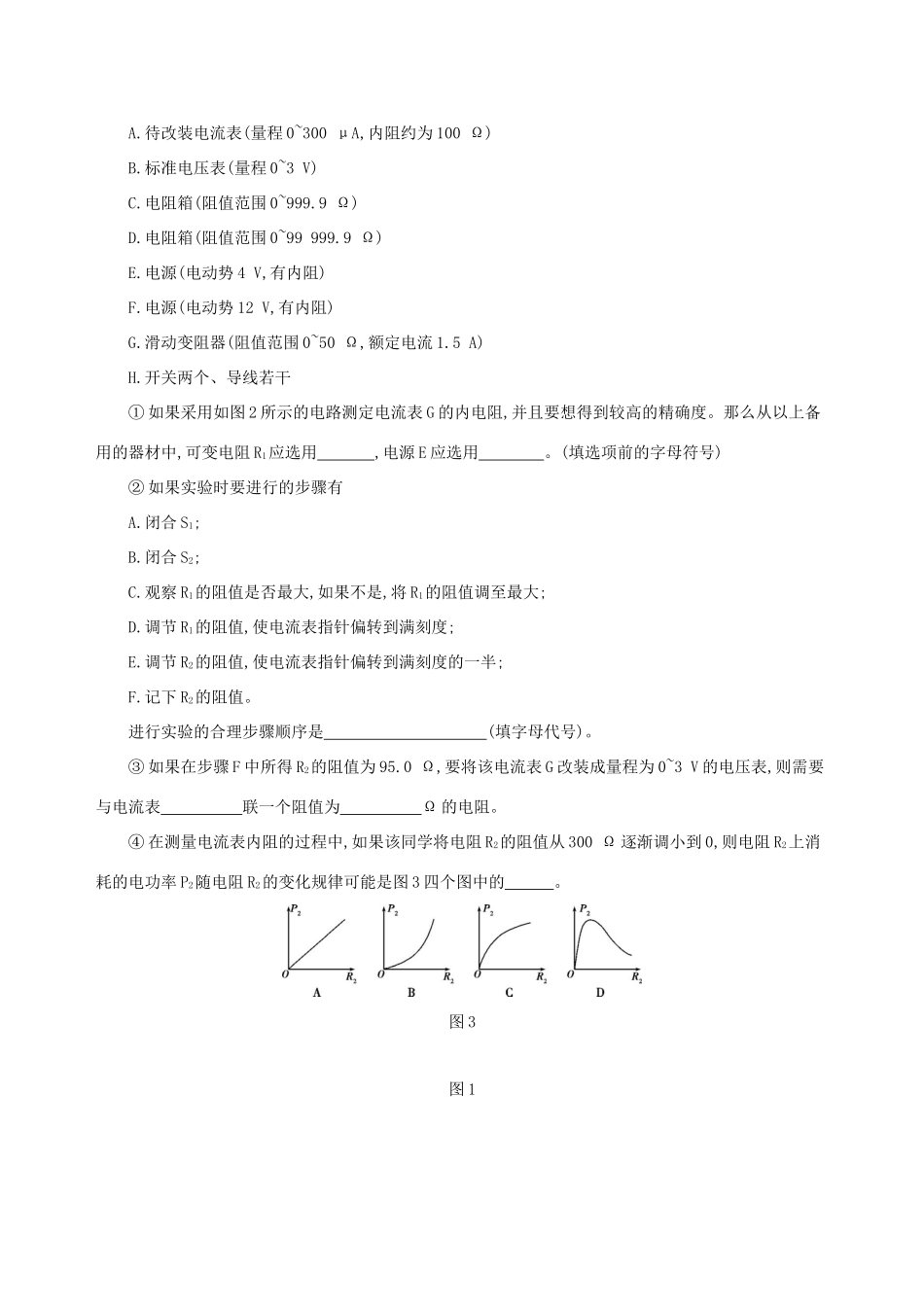 高考物理一轮复习 第十章 恒定电流 第4讲 实验 把电流表改装成电压表检测-人教版高三物理试题_第2页