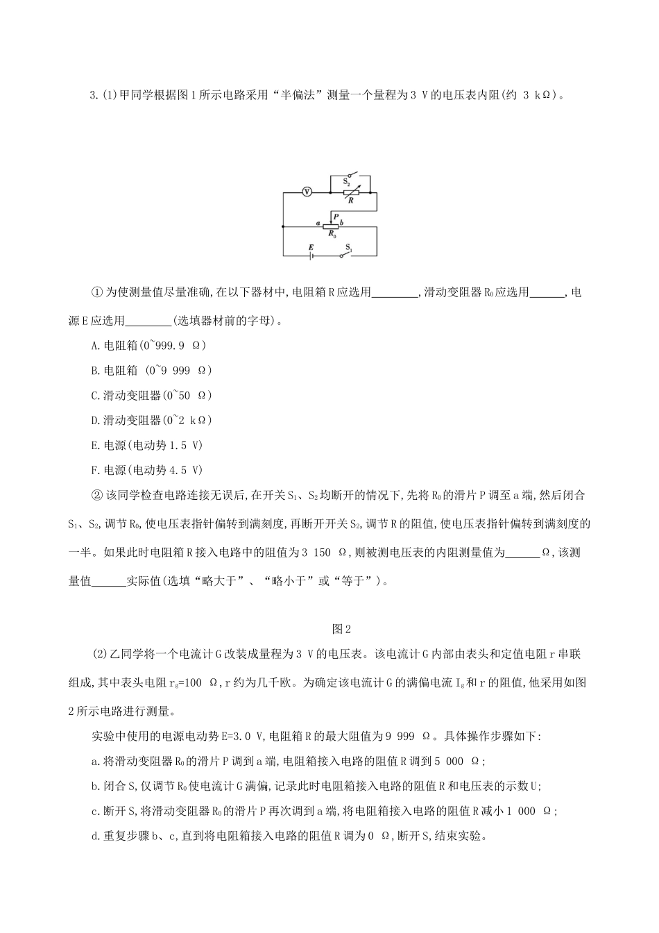 高考物理一轮复习 第十章 恒定电流 第4讲 实验 把电流表改装成电压表检测-人教版高三物理试题_第3页