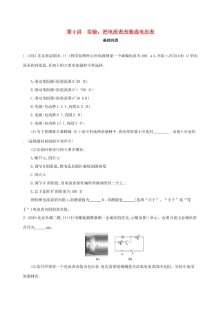 高考物理一轮复习 第十章 恒定电流 第4讲 实验 把电流表改装成电压表检测-人教版高三物理试题