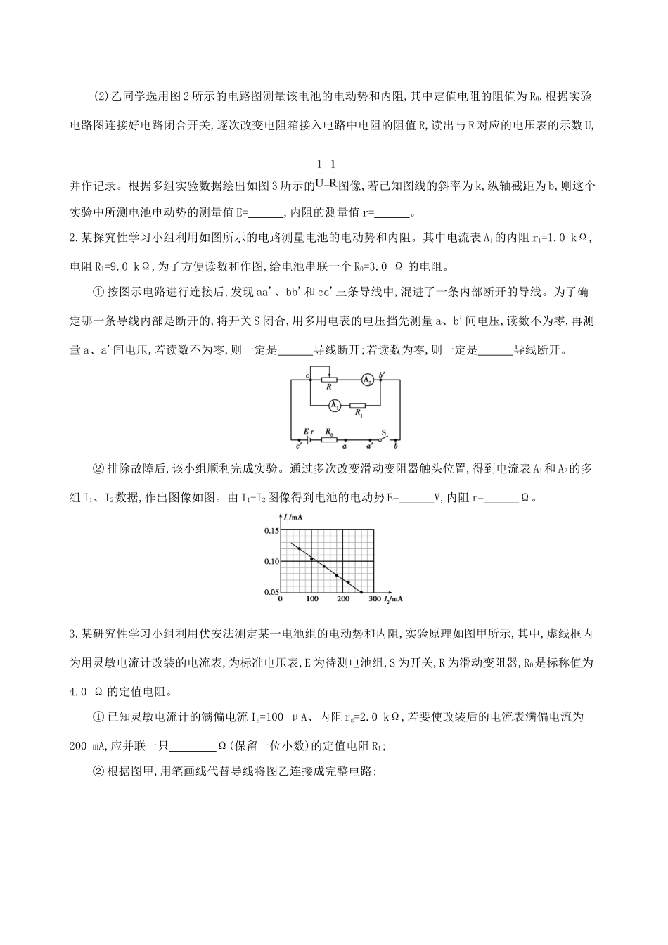 高考物理一轮复习 第十章 恒定电流 第5讲 实验 测定电源的电动势和内阻检测-人教版高三物理试题_第3页