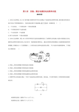 高考物理一轮复习 第十章 恒定电流 第5讲 实验 测定电源的电动势和内阻检测-人教版高三物理试题