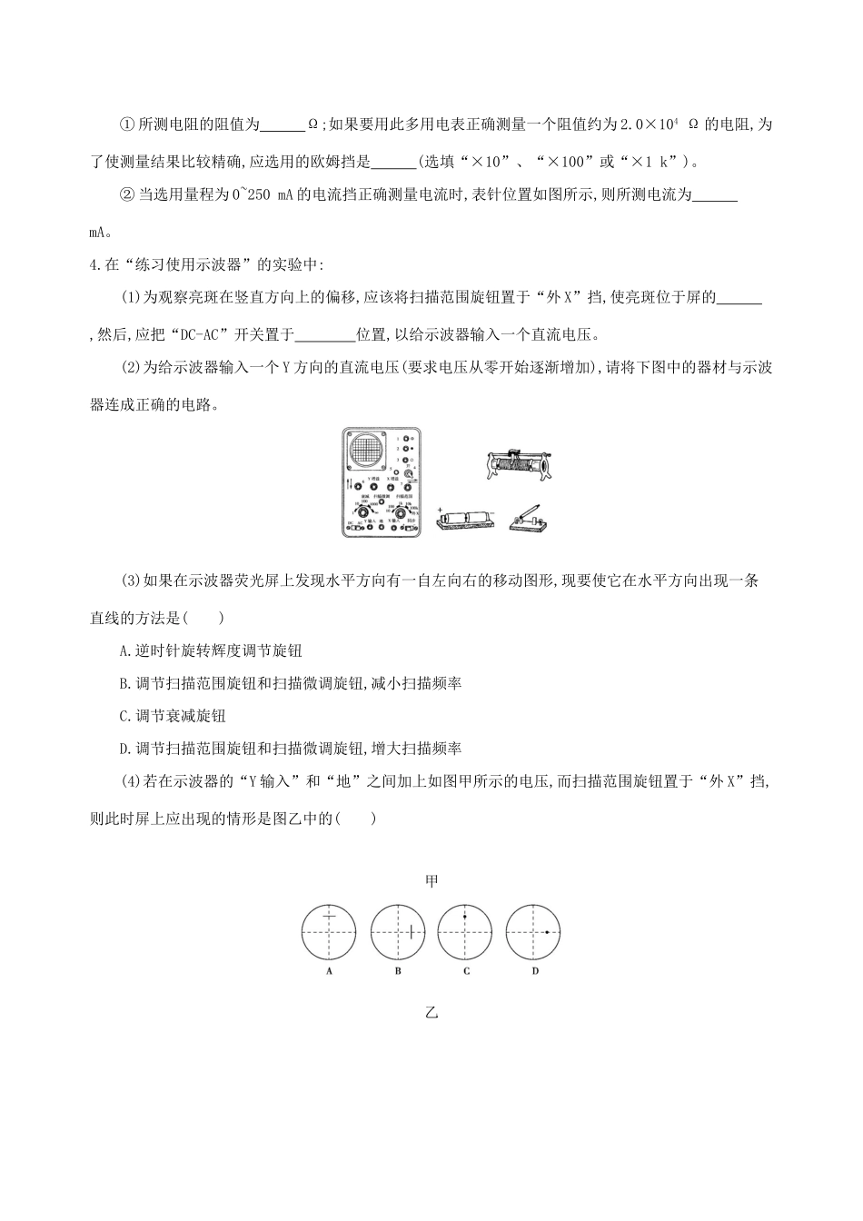 高考物理一轮复习 第十章 恒定电流 第6讲 实验 练习使用多用电表和示波器检测-人教版高三物理试题_第2页