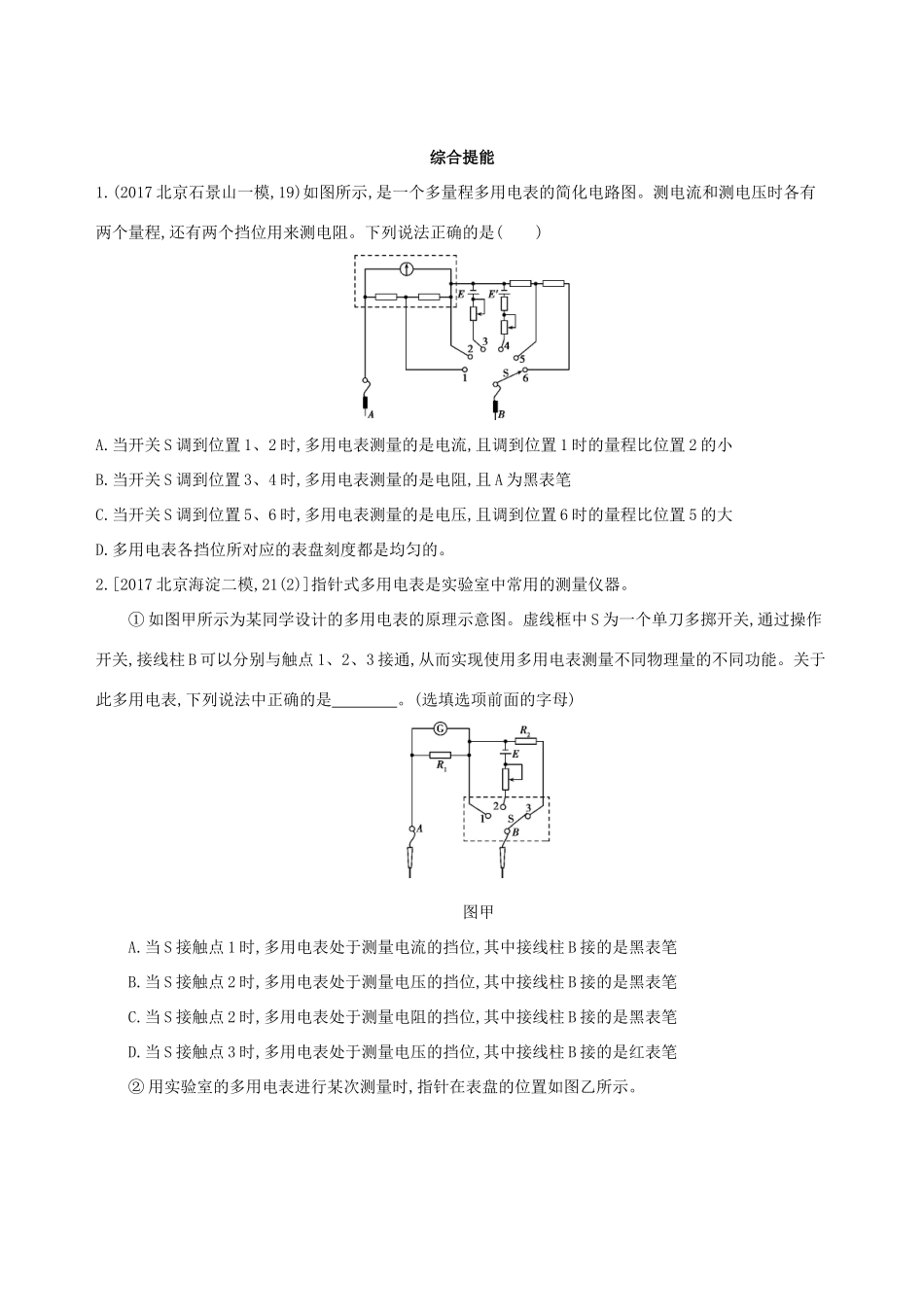 高考物理一轮复习 第十章 恒定电流 第6讲 实验 练习使用多用电表和示波器检测-人教版高三物理试题_第3页