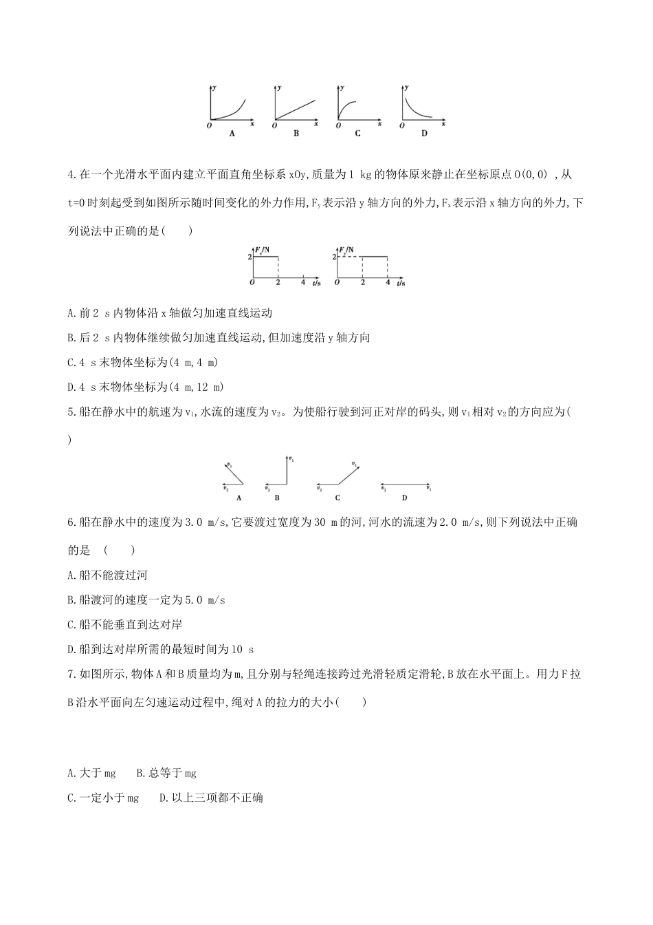 高考物理一轮复习 第四章 曲线运动 第1讲 曲线运动 运动的合成与分解检测-人教版高三物理试题_第2页
