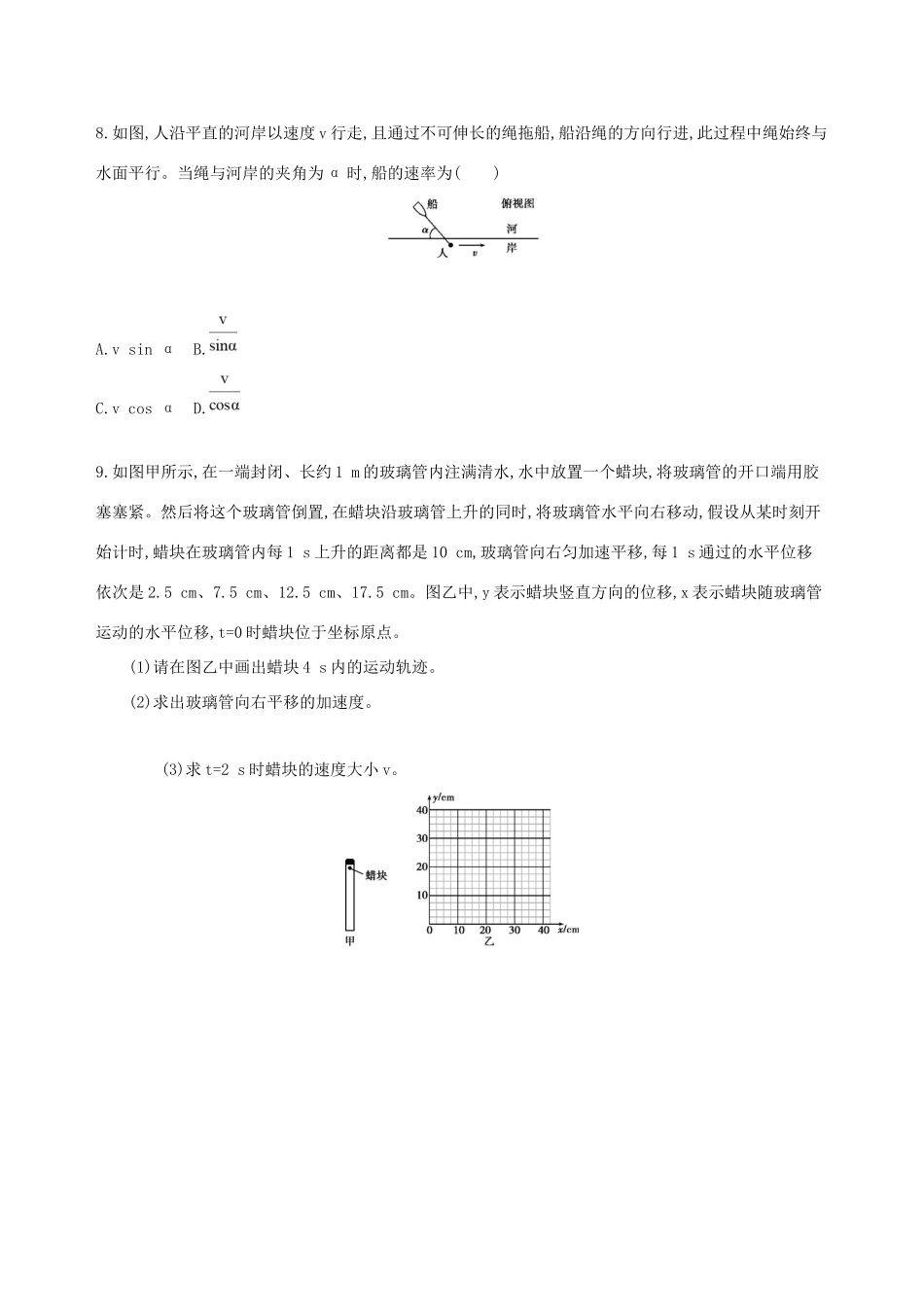 高考物理一轮复习 第四章 曲线运动 第1讲 曲线运动 运动的合成与分解检测-人教版高三物理试题_第3页