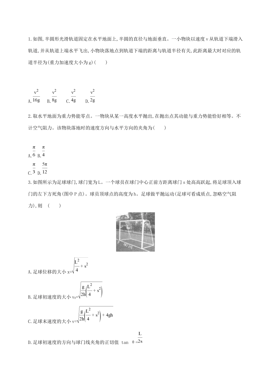 高考物理一轮复习 第四章 曲线运动 第2讲 抛体运动检测-人教版高三物理试题_第3页