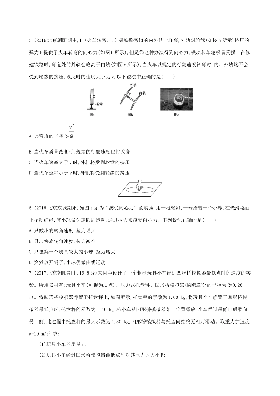 高考物理一轮复习 第四章 曲线运动 第3讲 圆周运动检测-人教版高三物理试题_第2页