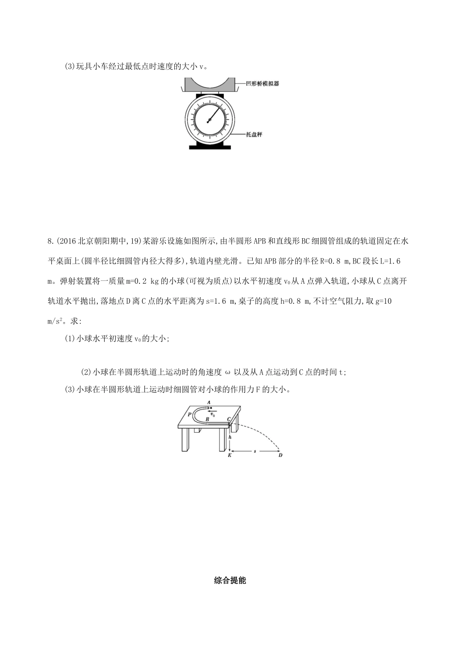 高考物理一轮复习 第四章 曲线运动 第3讲 圆周运动检测-人教版高三物理试题_第3页