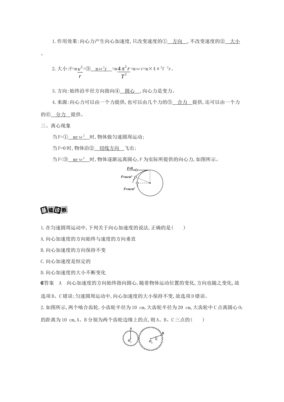 高考物理一轮复习 第四章 曲线运动 第3讲 圆周运动教材研读练习（含解析）-北京版高三物理试题_第2页