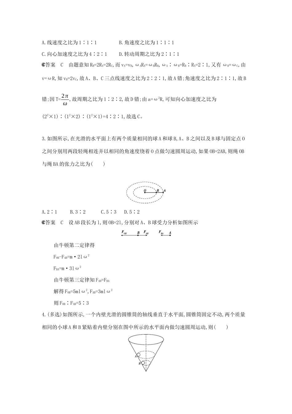 高考物理一轮复习 第四章 曲线运动 第3讲 圆周运动教材研读练习（含解析）-北京版高三物理试题_第3页