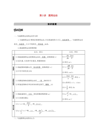 高考物理一轮复习 第四章 曲线运动 第3讲 圆周运动教材研读练习（含解析）-北京版高三物理试题