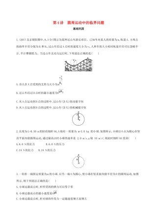 高考物理一轮复习 第四章 曲线运动 第4讲 圆周运动中的临界问题检测-人教版高三物理试题