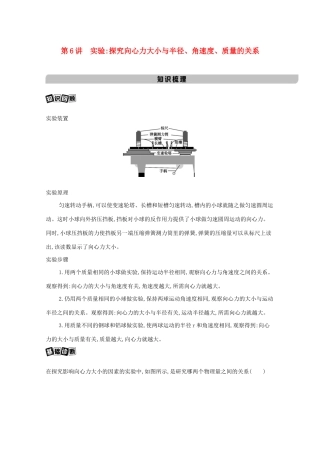 高考物理一轮复习 第四章 曲线运动 第6讲 实验：探究向心力大小与半径、角速度、质量的关系教材研读练习（含解析）-北京版高三物理试题