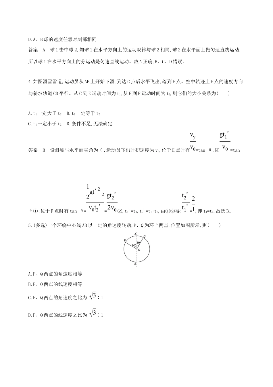 高考物理一轮复习 第四章 曲线运动全章闯关检测-人教版高三物理试题_第2页