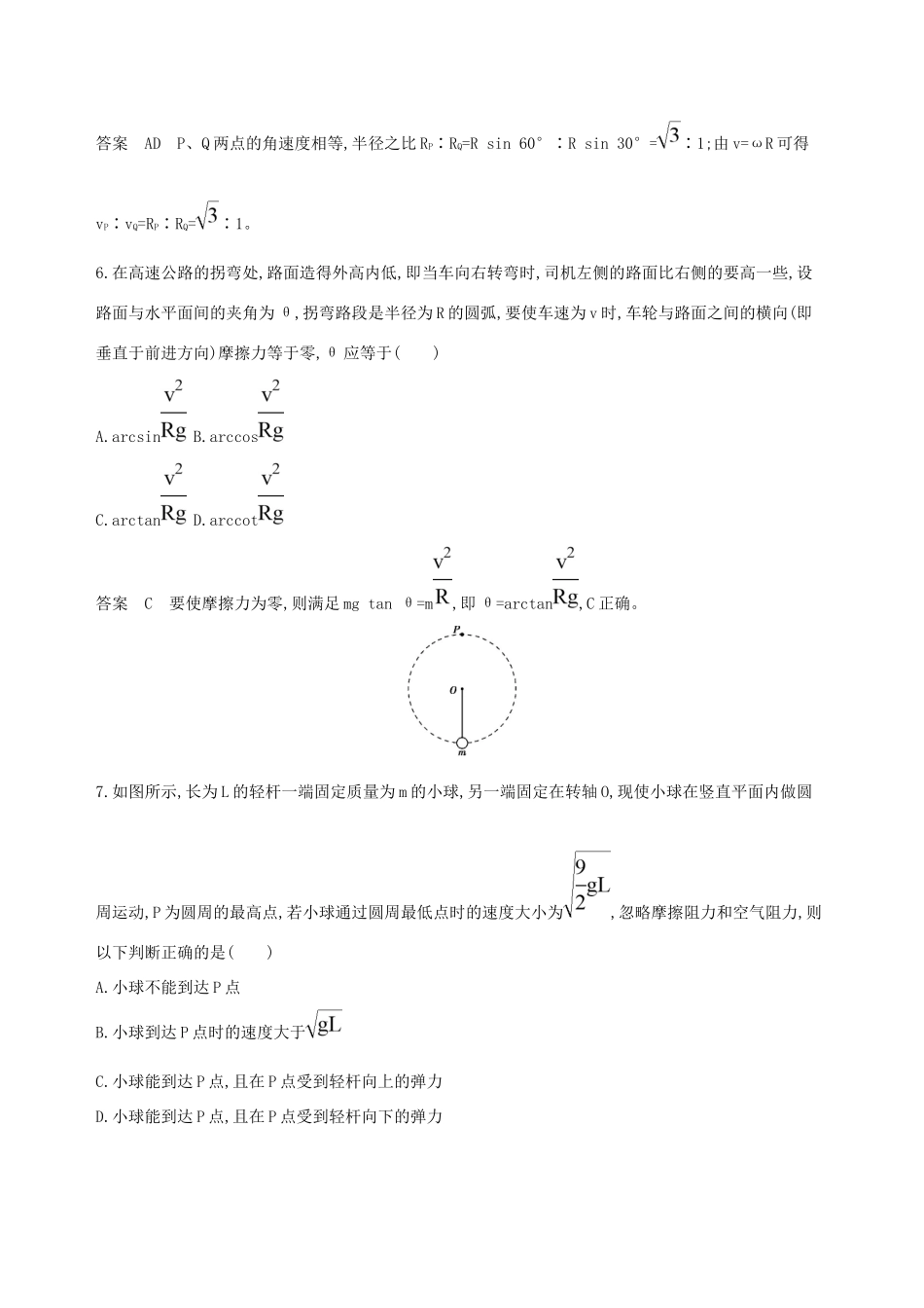 高考物理一轮复习 第四章 曲线运动全章闯关检测-人教版高三物理试题_第3页