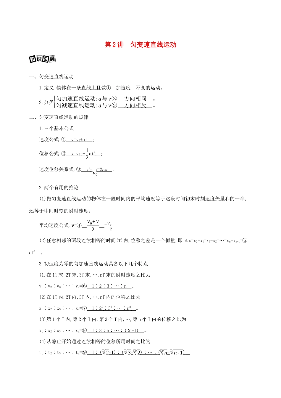 高考物理一轮复习 第一章 质点的直线运动 第2讲 匀变速直线运动教材研读练习（含解析）-北京版高三物理试题_第1页