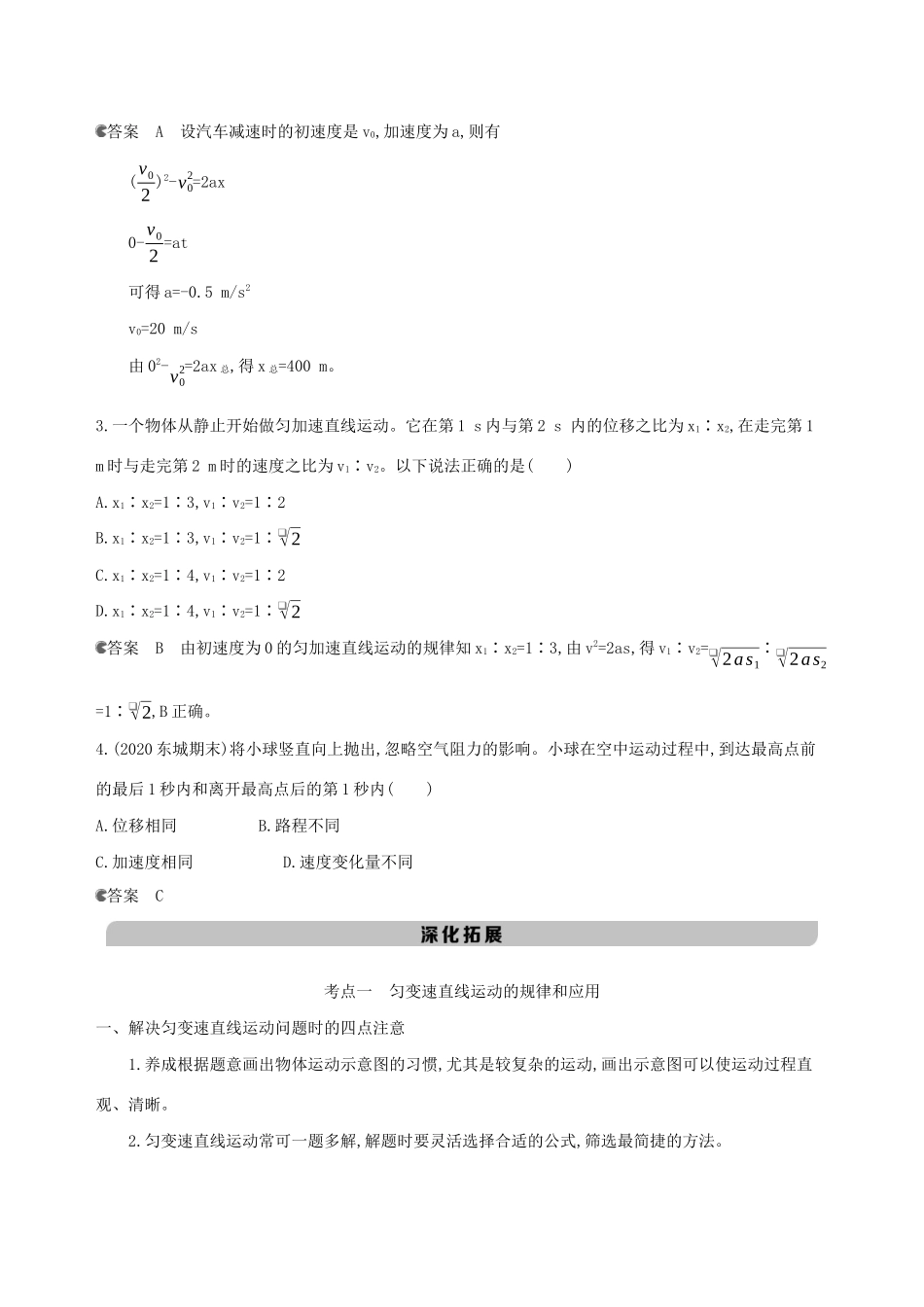 高考物理一轮复习 第一章 质点的直线运动 第2讲 匀变速直线运动教材研读练习（含解析）-北京版高三物理试题_第3页