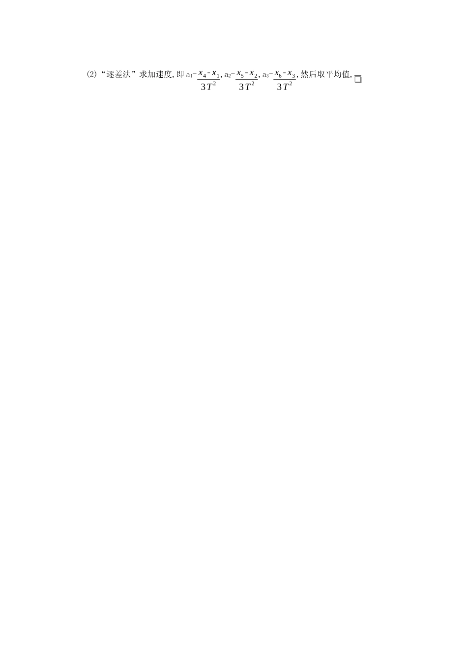 高考物理一轮复习 第一章 质点的直线运动 第4讲 实验：探究匀变速直线运动的特点教材研读练习（含解析）-北京版高三物理试题_第2页