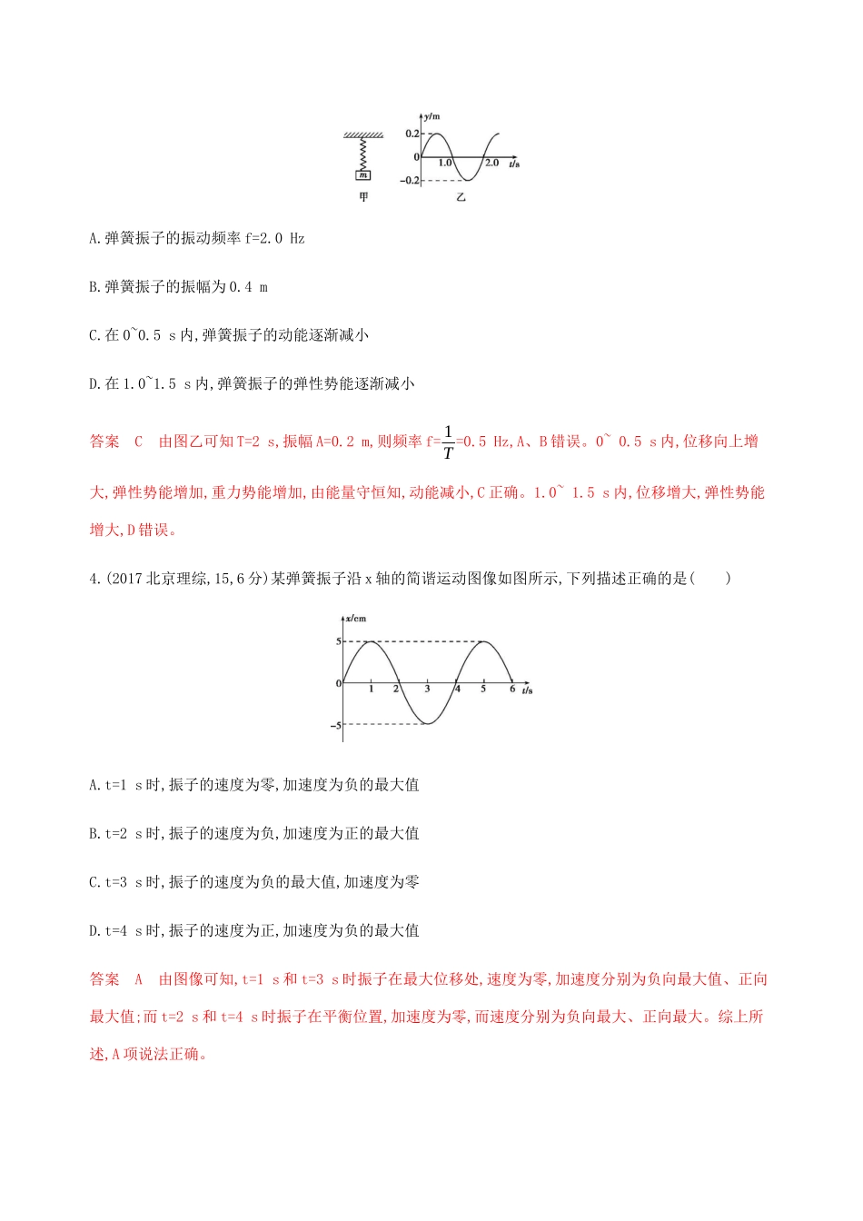 高考物理总复习 第八章 第1讲 机械振动精练（含解析）-人教版高三物理试题_第2页