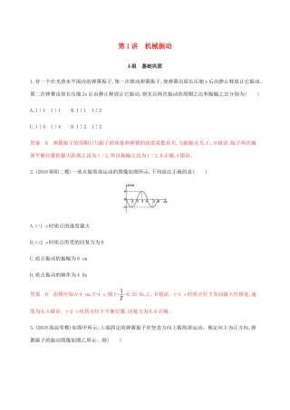 高考物理总复习 第八章 第1讲 机械振动精练（含解析）-人教版高三物理试题