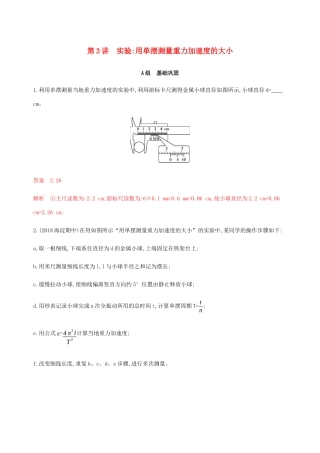 高考物理总复习 第八章 第3讲 实验：用单摆测量重力加速度的大小精练（含解析）-人教版高三物理试题