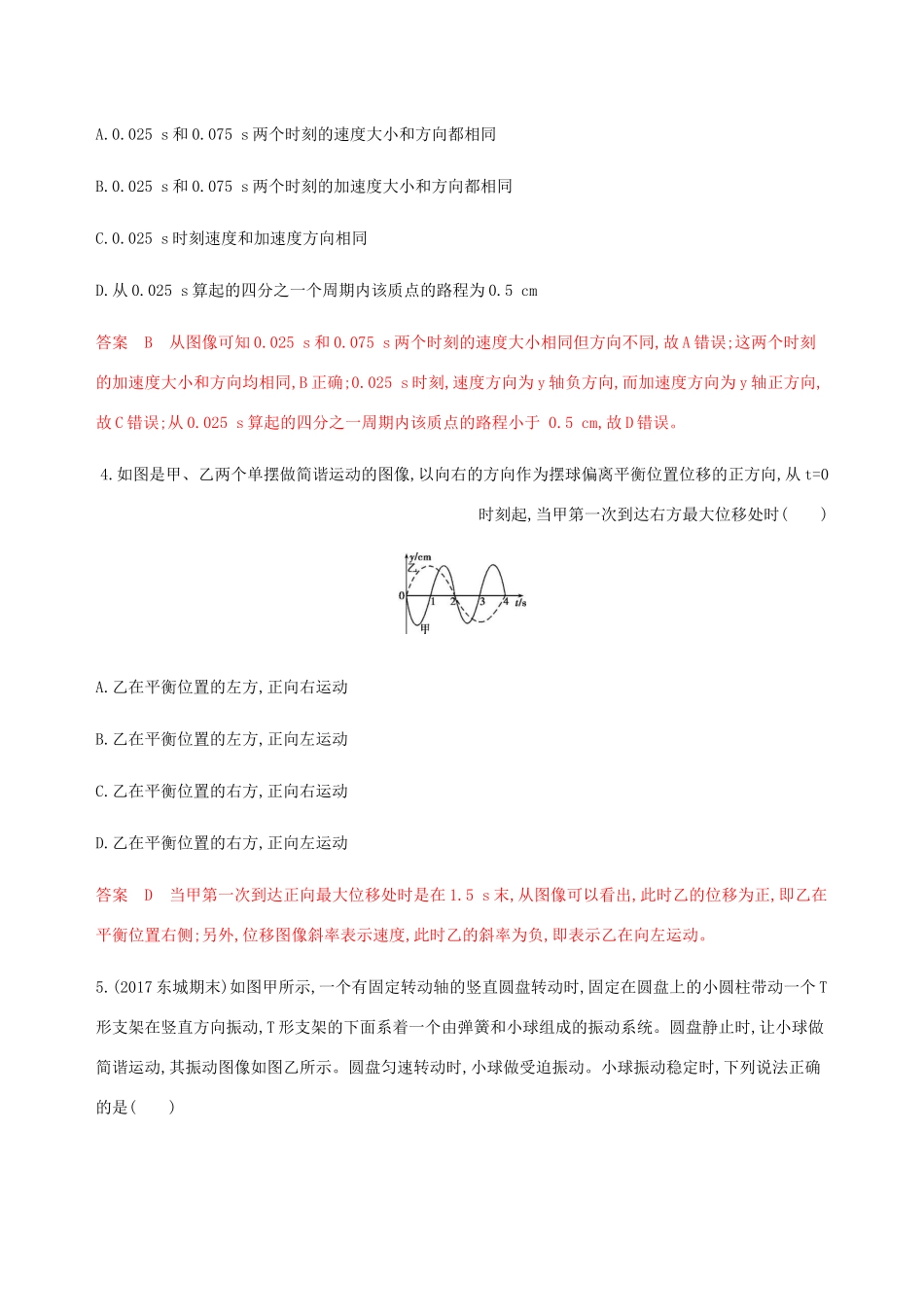 高考物理总复习 第八章 全章闯关检测（含解析）-人教版高三物理试题_第2页