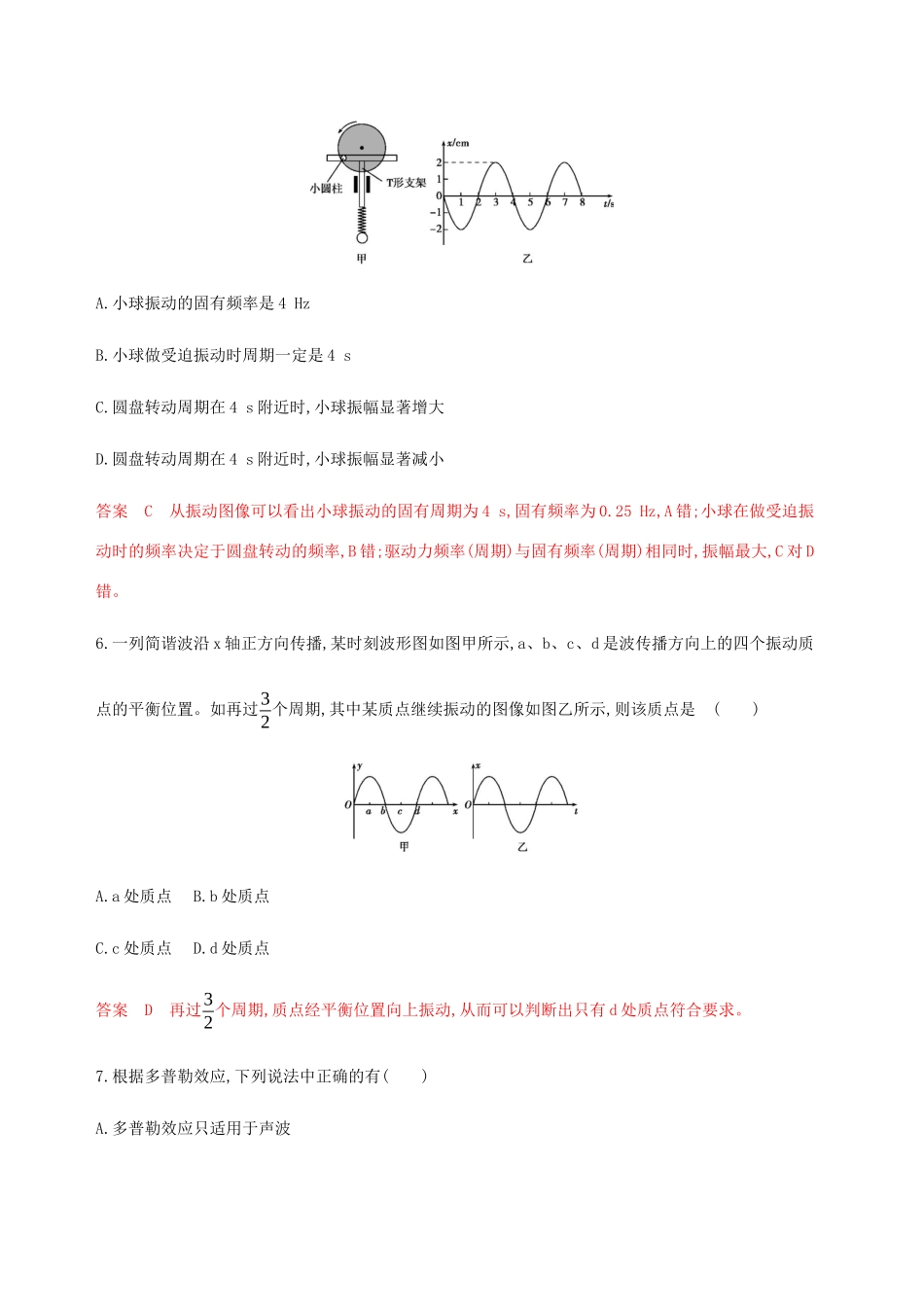 高考物理总复习 第八章 全章闯关检测（含解析）-人教版高三物理试题_第3页