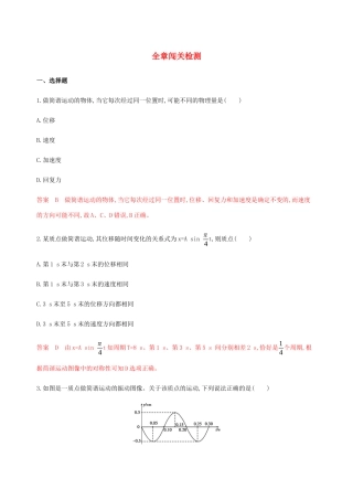 高考物理总复习 第八章 全章闯关检测（含解析）-人教版高三物理试题