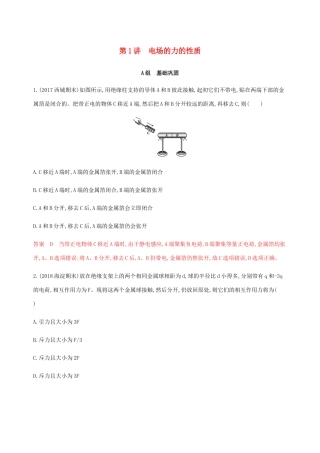 高考物理总复习 第九章 第1讲 电场的力的性质精练（含解析）-人教版高三物理试题