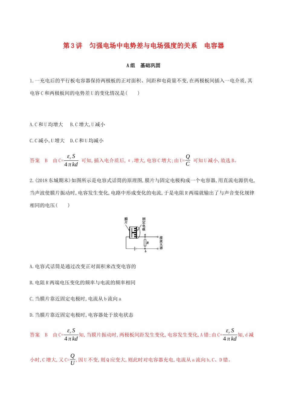 高考物理总复习 第九章 第2讲 电势能 电势和电势差精练（含解析）-人教版高三物理试题_第1页