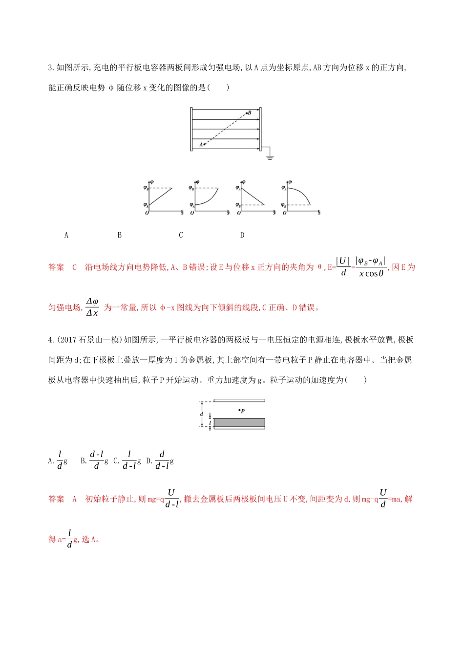 高考物理总复习 第九章 第2讲 电势能 电势和电势差精练（含解析）-人教版高三物理试题_第2页