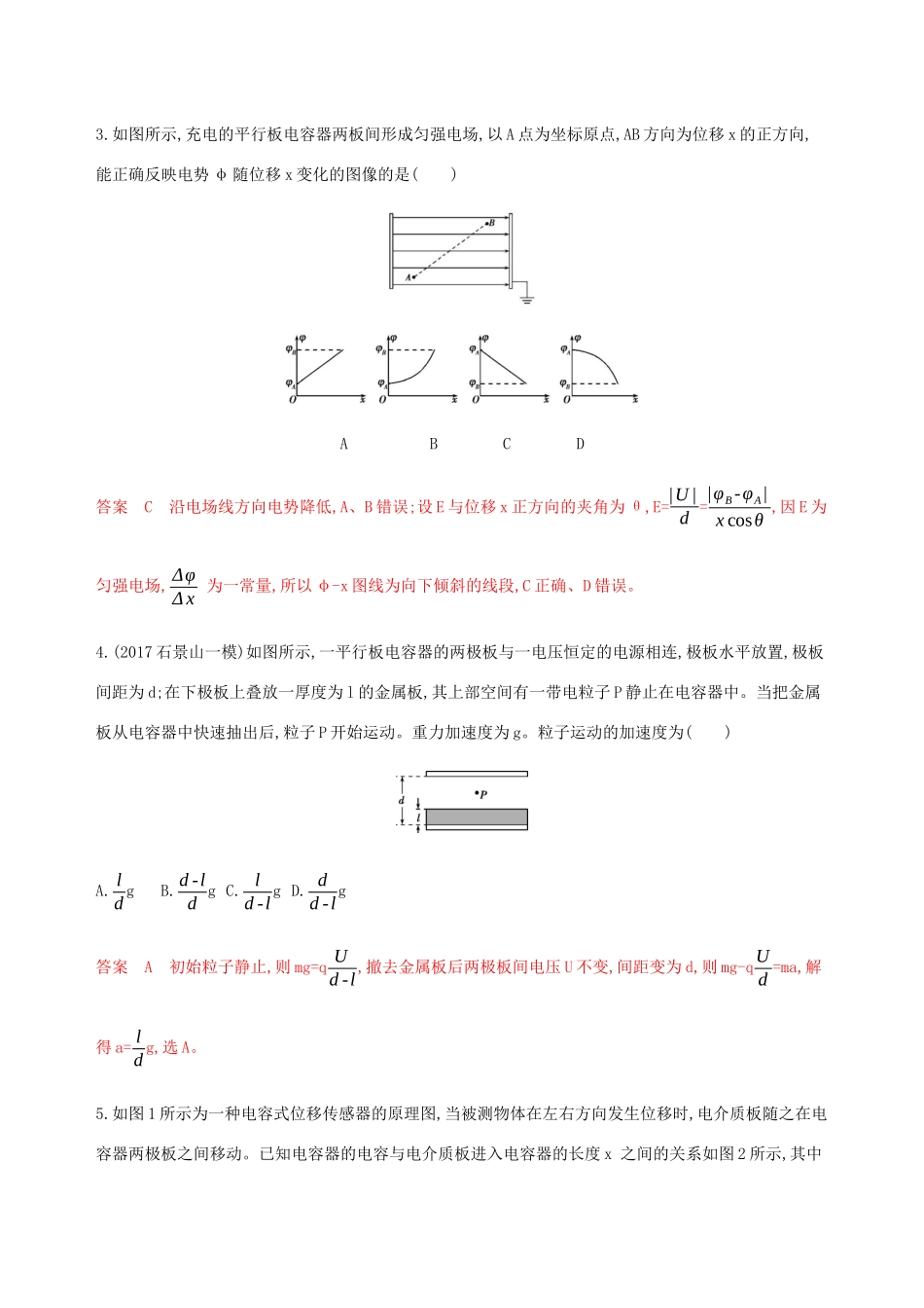 高考物理总复习 第九章 第3讲 匀强电场中电势差与电场强度的关系 电容器精练（含解析）-人教版高三物理试题_第2页