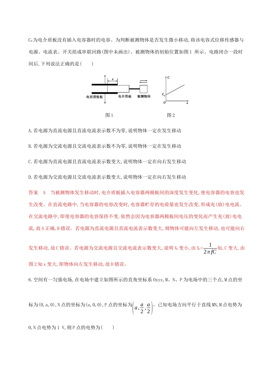 高考物理总复习 第九章 第3讲 匀强电场中电势差与电场强度的关系 电容器精练（含解析）-人教版高三物理试题_第3页
