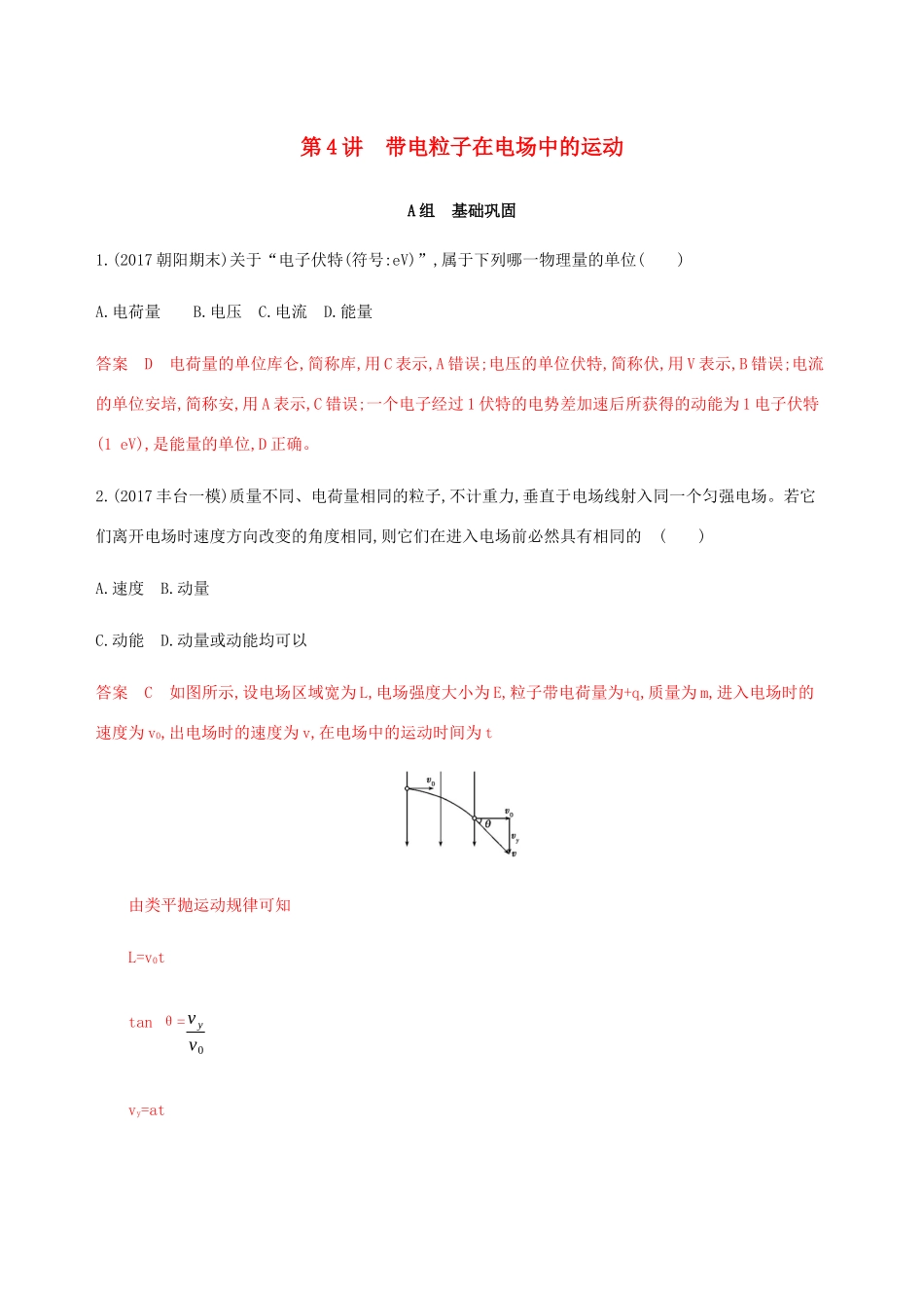 高考物理总复习 第九章 第4讲 带电粒子在电场中的运动精练（含解析）-人教版高三物理试题_第1页