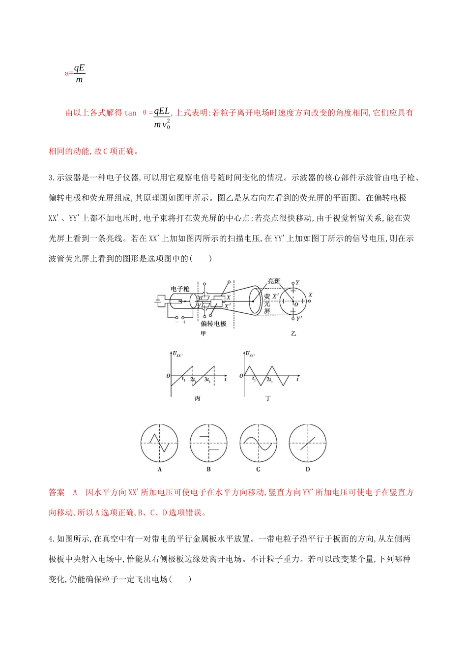 高考物理总复习 第九章 第4讲 带电粒子在电场中的运动精练（含解析）-人教版高三物理试题_第2页