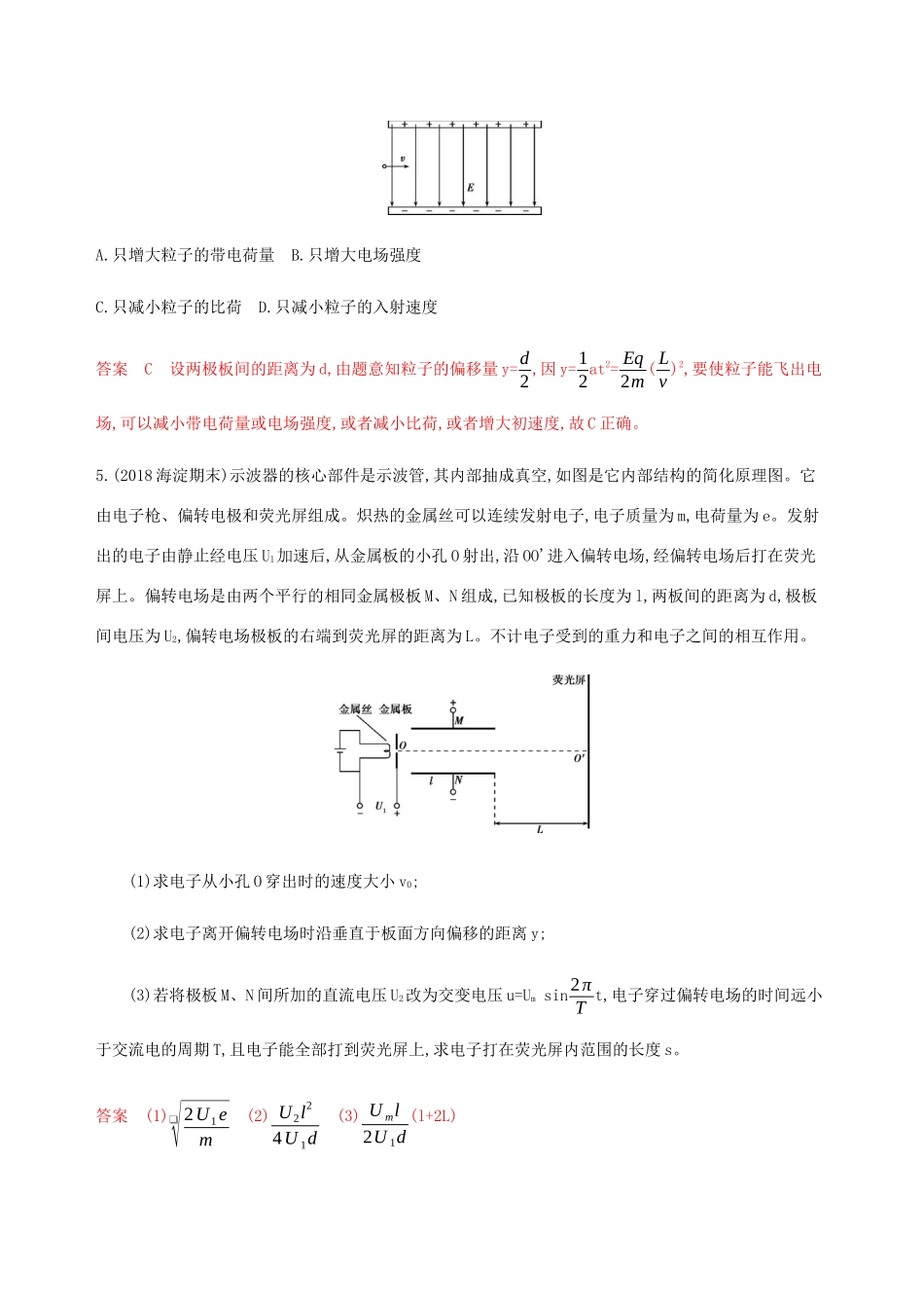 高考物理总复习 第九章 第4讲 带电粒子在电场中的运动精练（含解析）-人教版高三物理试题_第3页